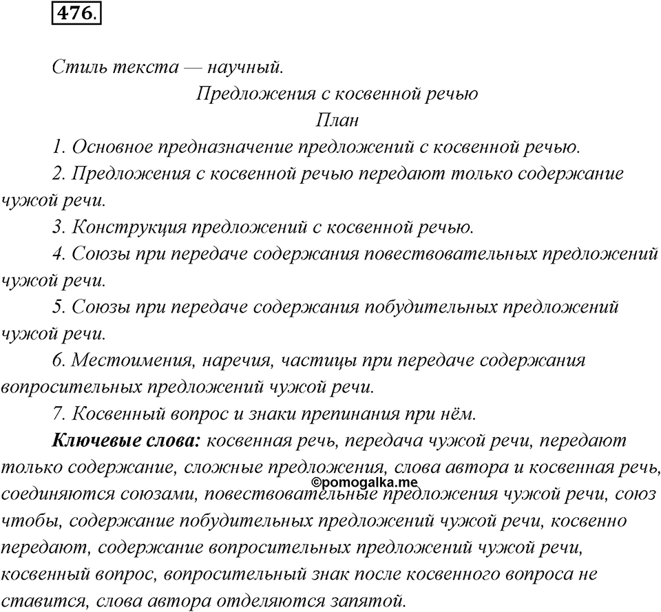 Упражнение №476 — решение 2