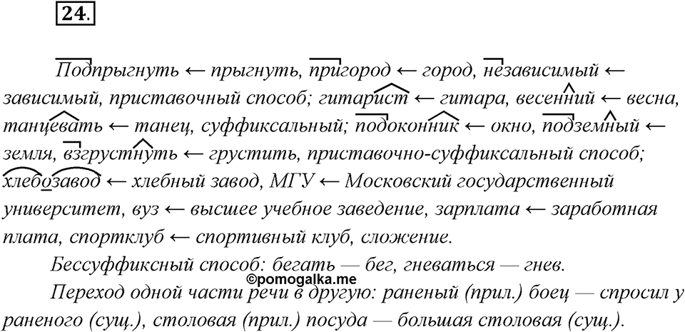 Упражнение №24 — решение 2