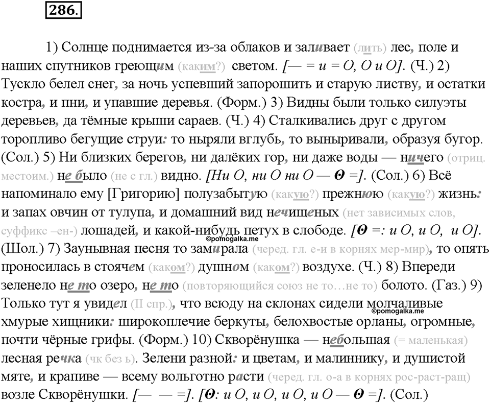Упражнение №286 — решение 3
