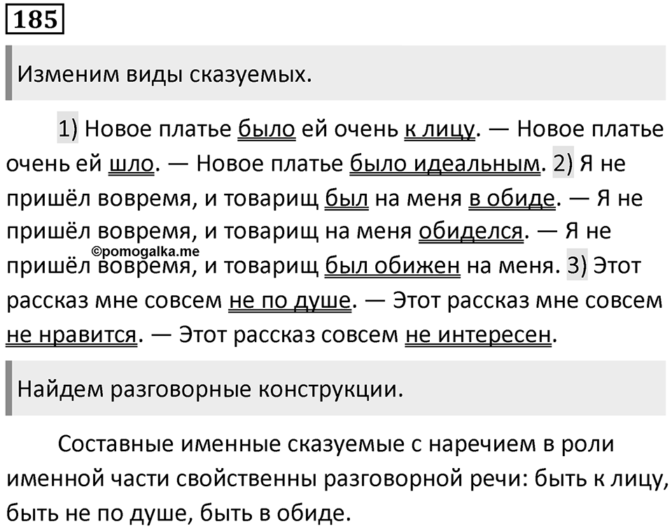 Упражнение №185 — решение 1