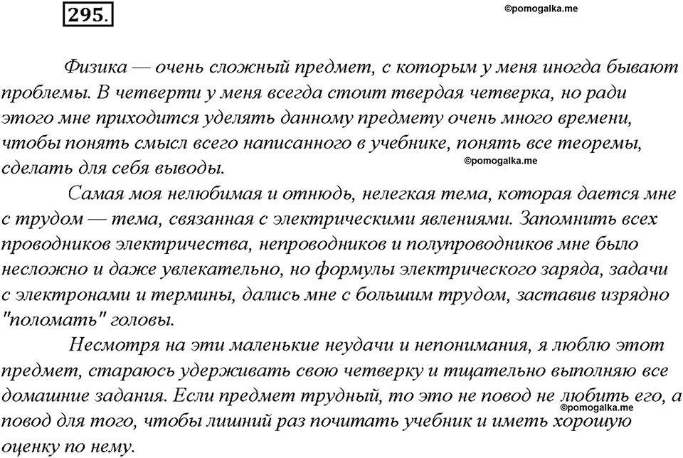 Упражнение №295 — решение 3