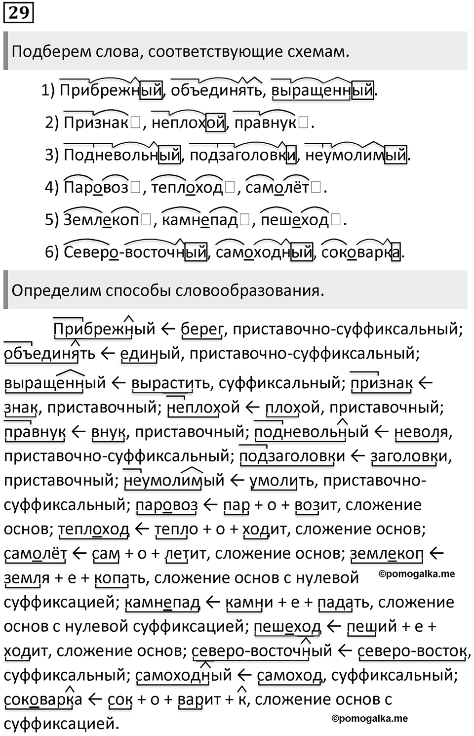 Упражнение №29 — решение 1