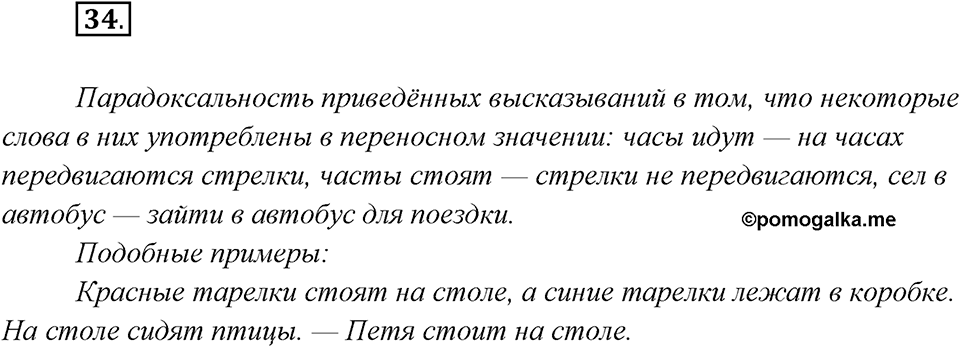 Упражнение №34 — решение 2