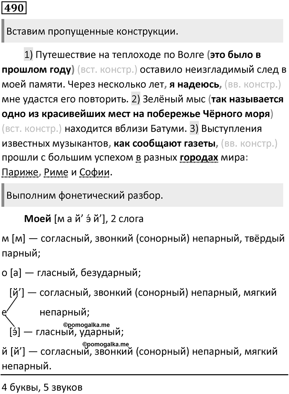 Упражнение №490 — решение 1