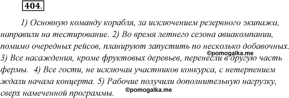 Упражнение №404 — решение 1