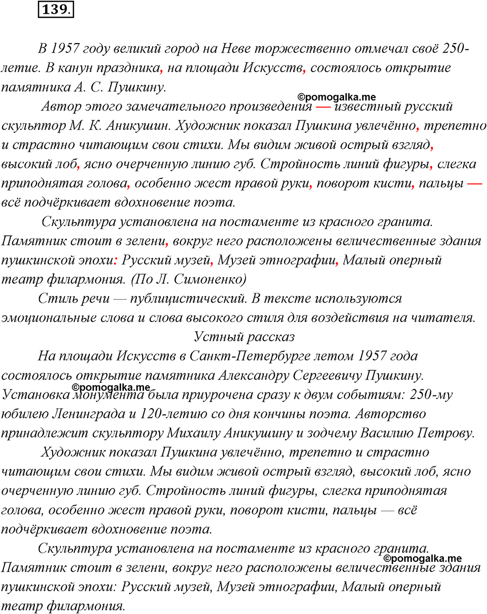 Упражнение №139 — решение 2