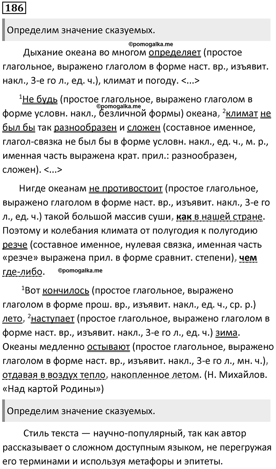 Упражнение №186 — решение 1