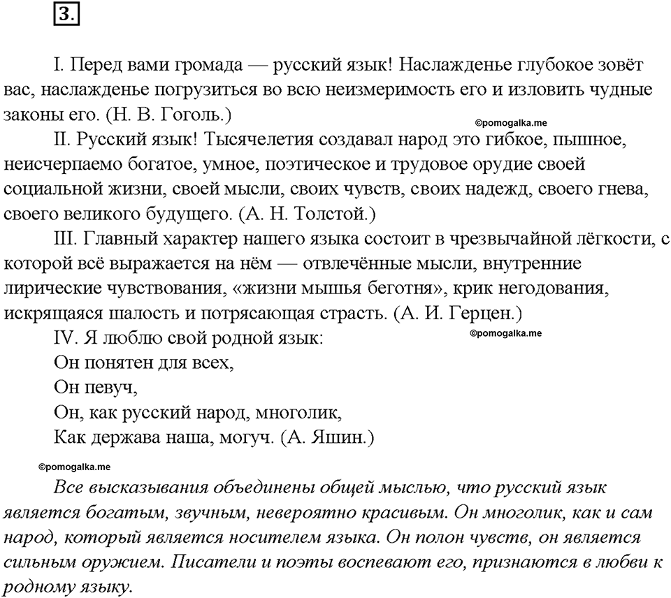 Упражнение №3 — решение 3
