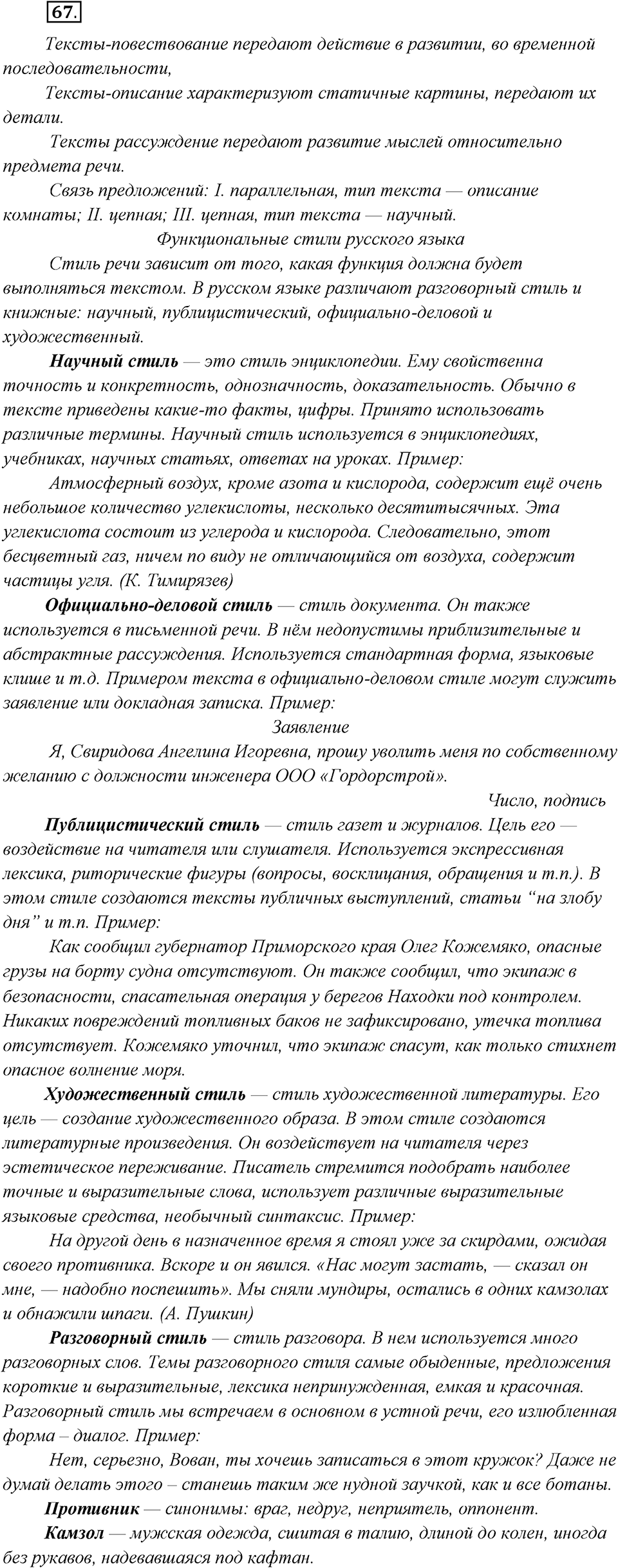 Упражнение №67 — решение 2