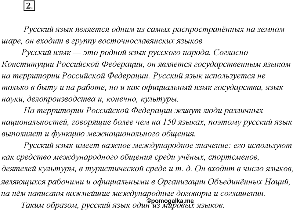 Упражнение №2 — решение 2