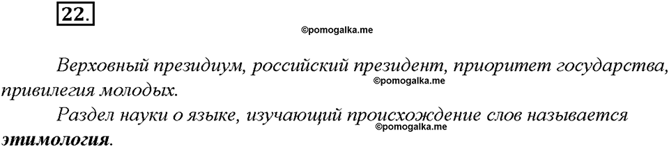 Упражнение №22 — решение 2