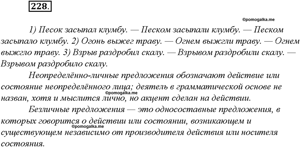 Упражнение №228 — решение 3