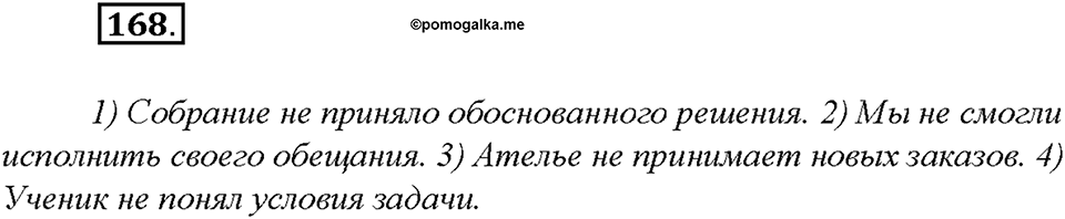 Упражнение №168 — решение 3
