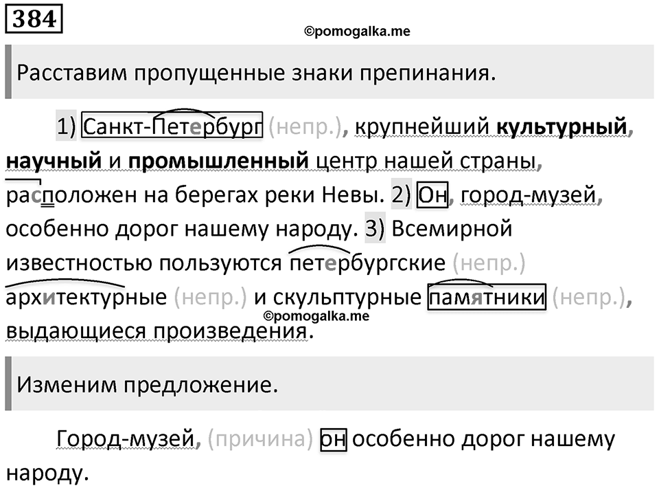 Упражнение №384 — решение 1