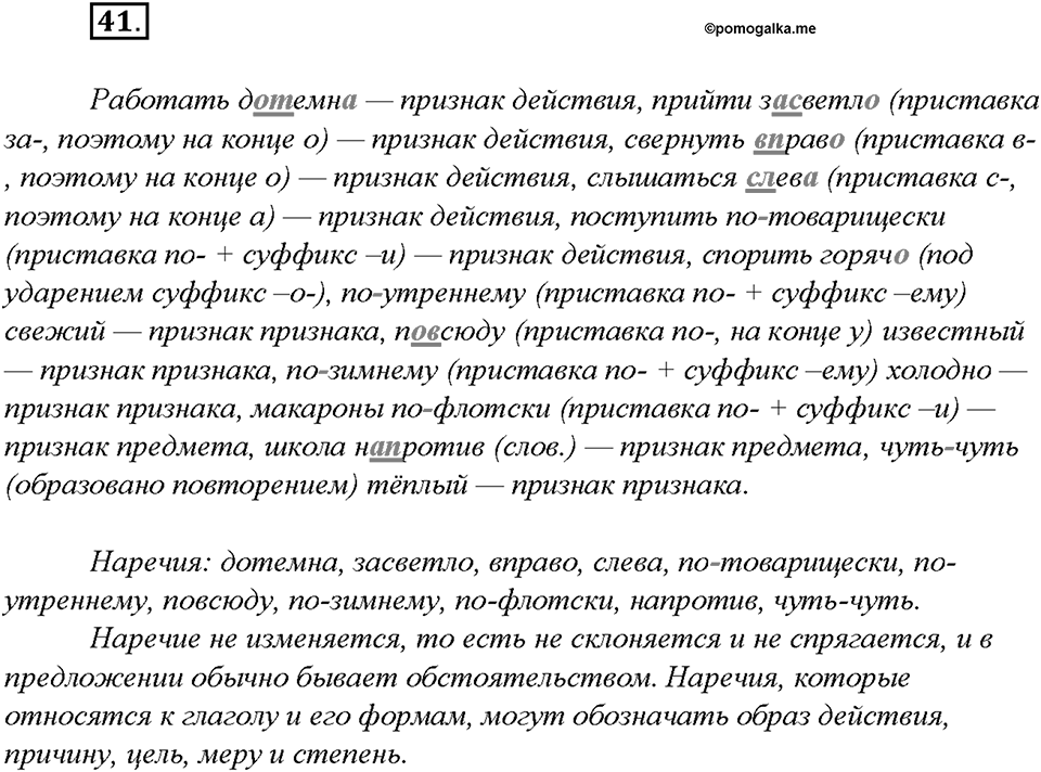 Упражнение №41 — решение 2