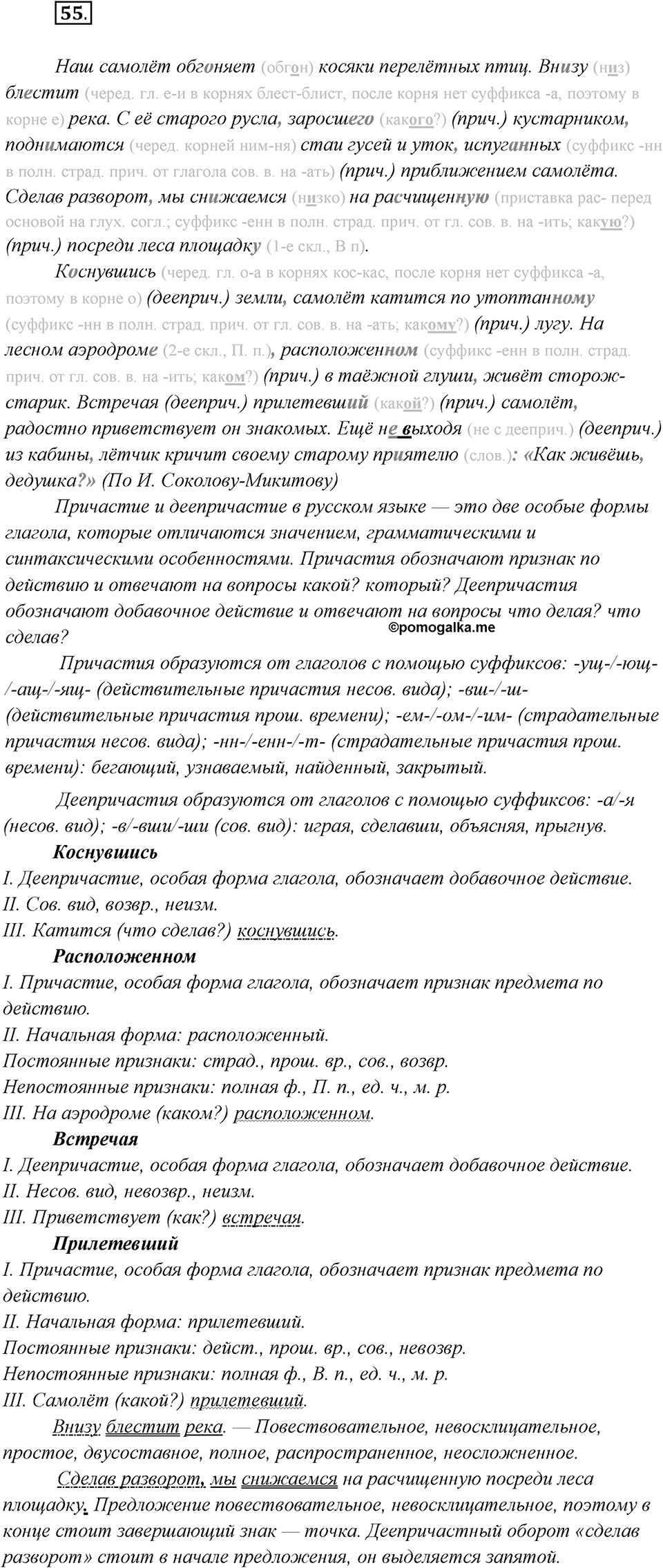Упражнение №55 — решение 1