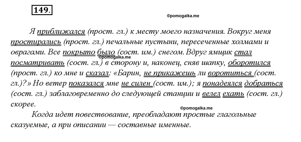 Упражнение №149 — решение 3
