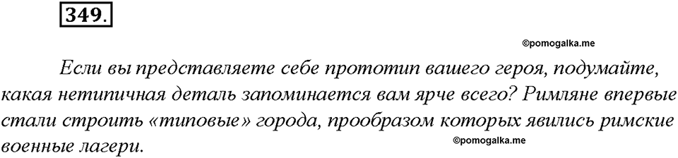 Упражнение №349 — решение 2
