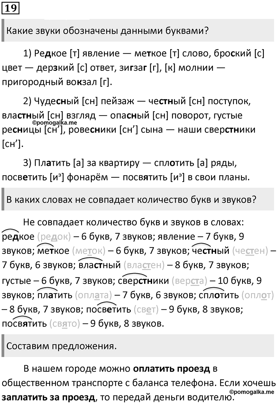 Упражнение №19 — решение 1