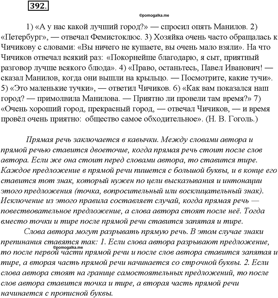 Упражнение №392 — решение 2