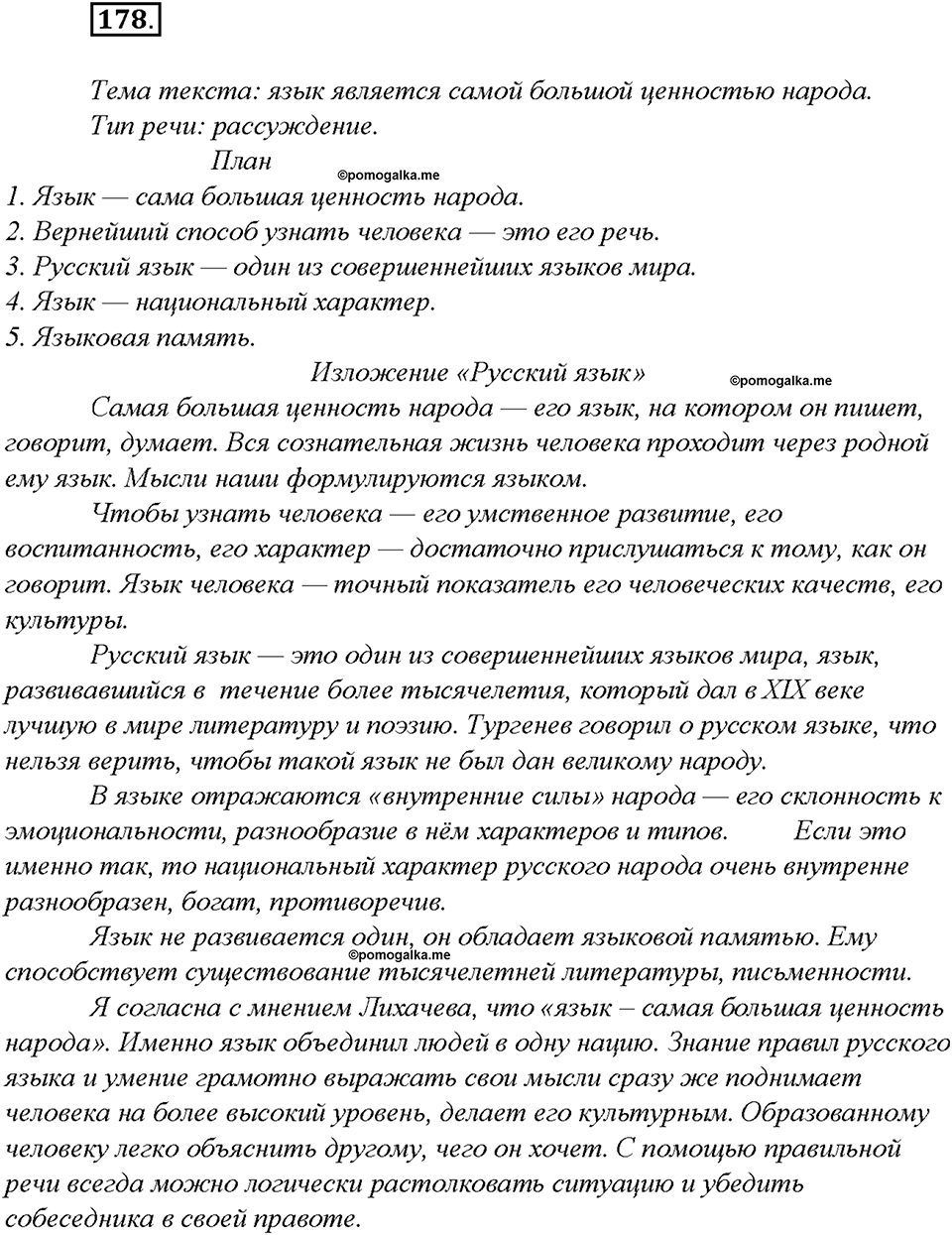 Упражнение №178 — решение 3