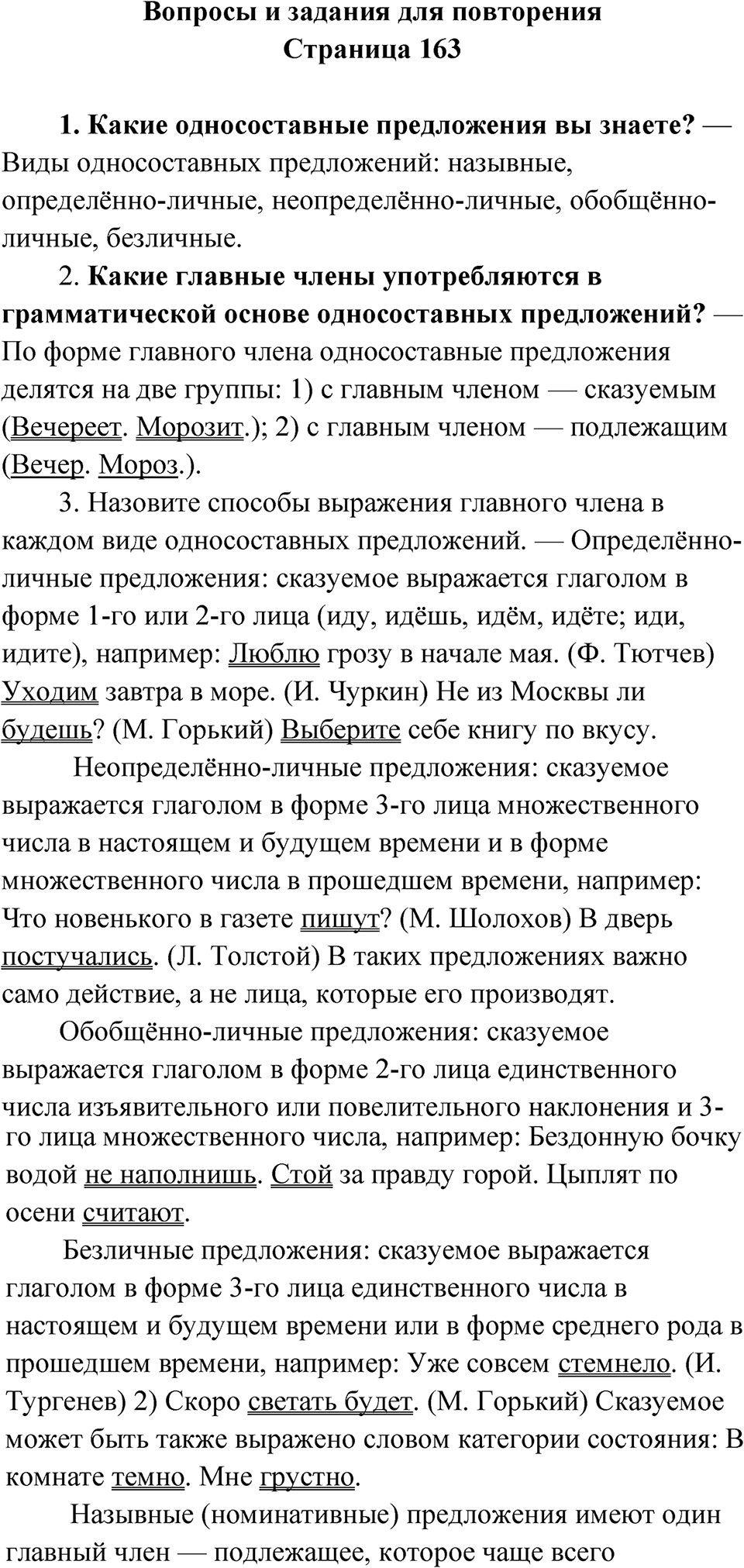 Вопросы и задания для повторения, страница 163 — решение 1