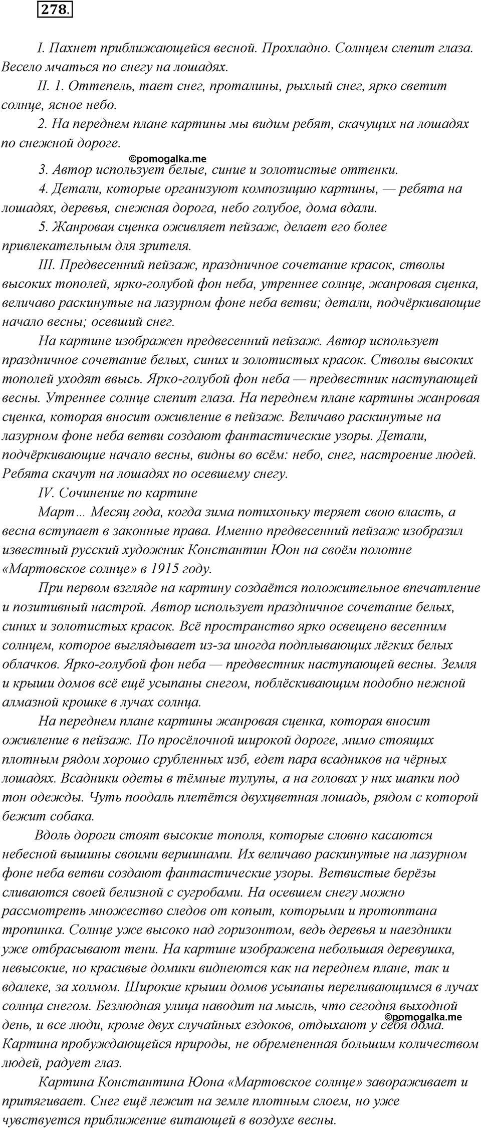 Упражнение №278 — решение 2
