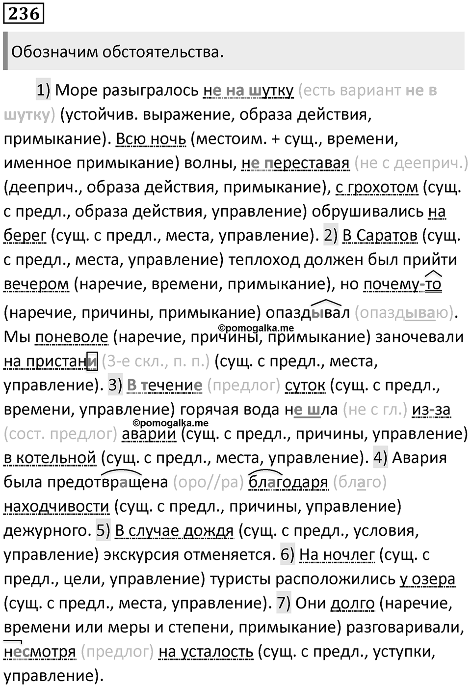 Упражнение №236 — решение 1