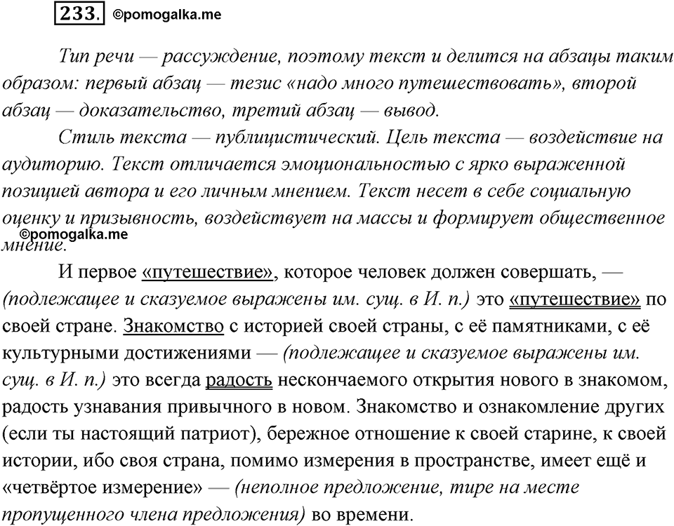 Упражнение №233 — решение 2
