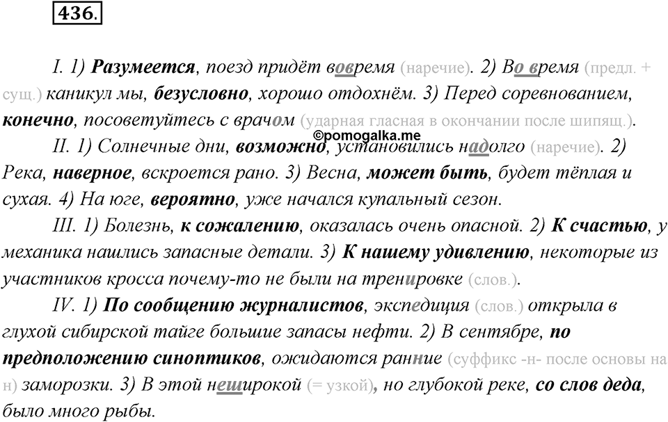 Упражнение №436 — решение 2