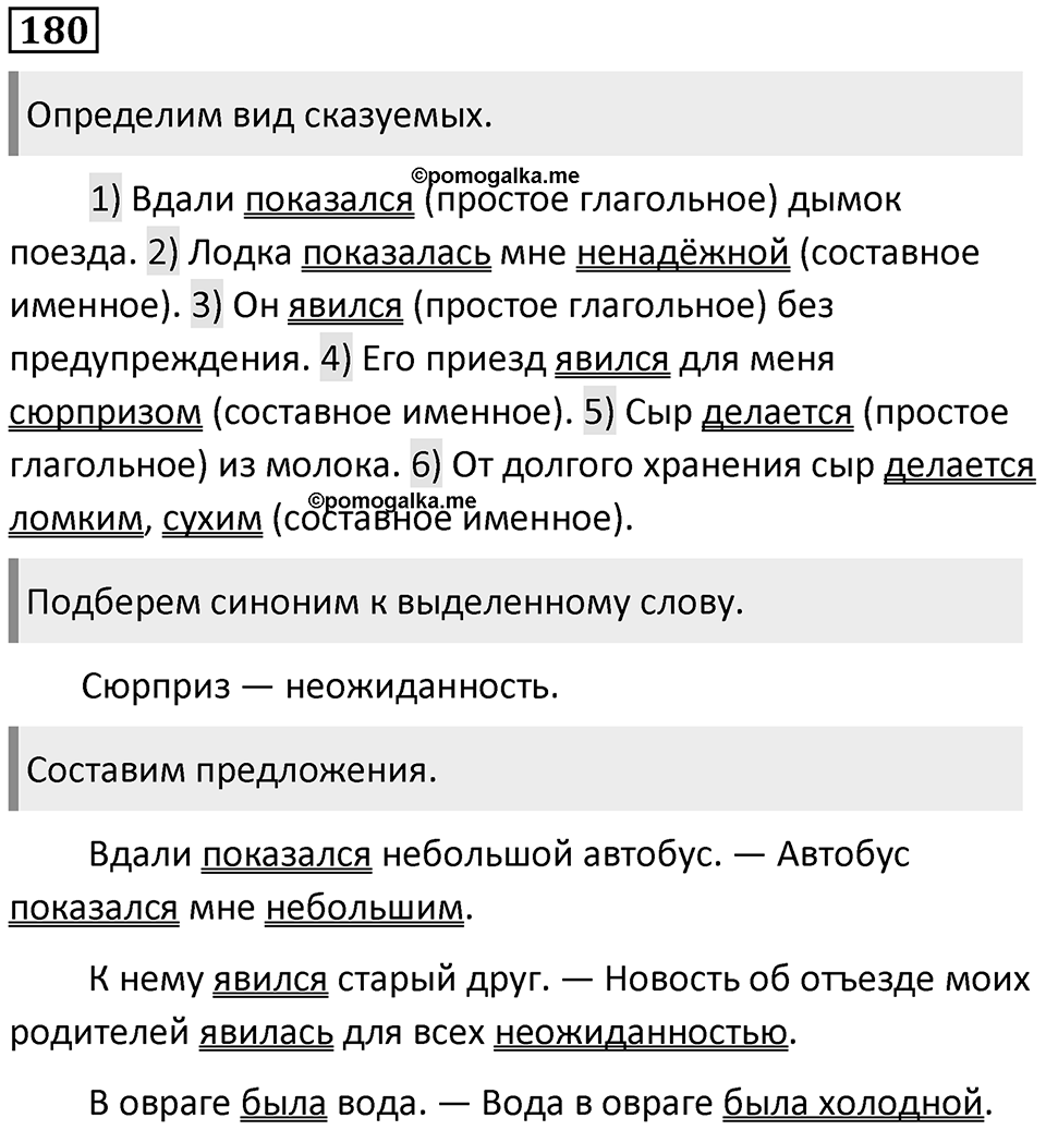 Упражнение №180 — решение 1