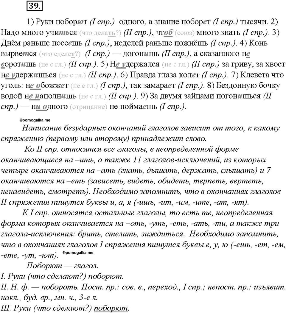 Упражнение №39 — решение 2