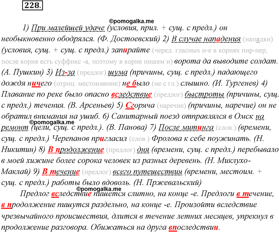 Упражнение №228 — решение 2