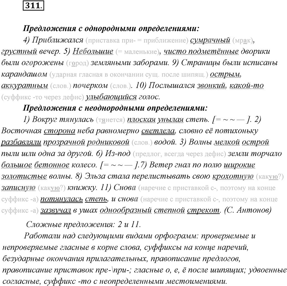 Упражнение №311 — решение 1