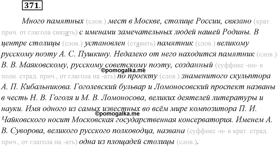 Упражнение №371 — решение 2