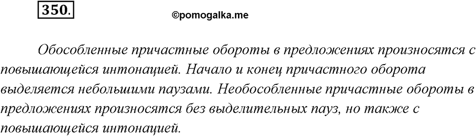 Упражнение №350 — решение 1