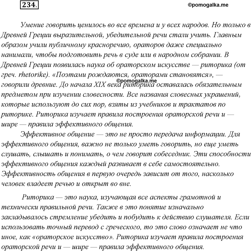 Упражнение №234 — решение 2