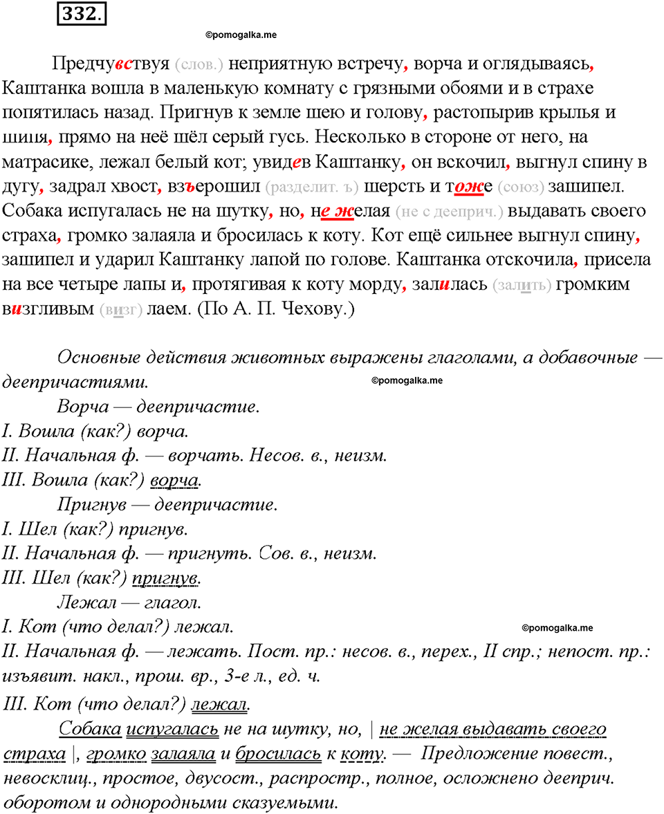 Упражнение №332 — решение 2