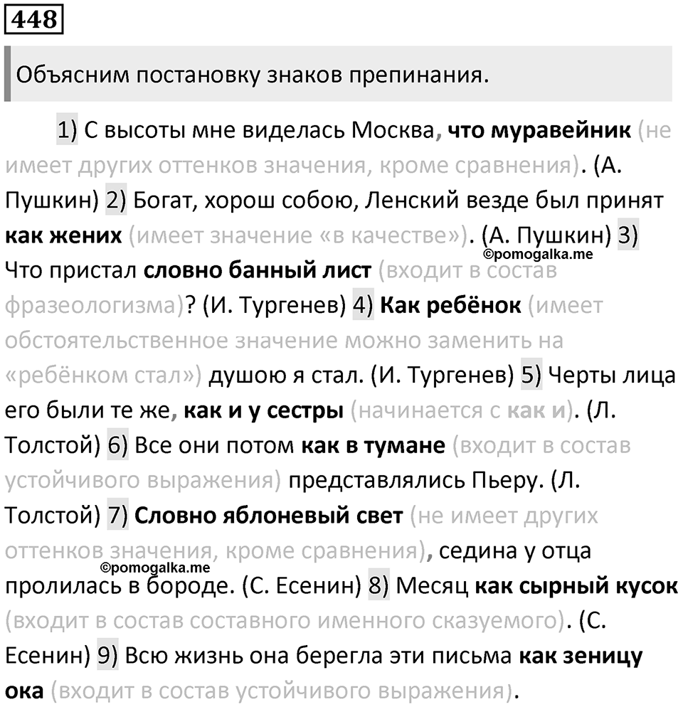 Упражнение №448 — решение 1
