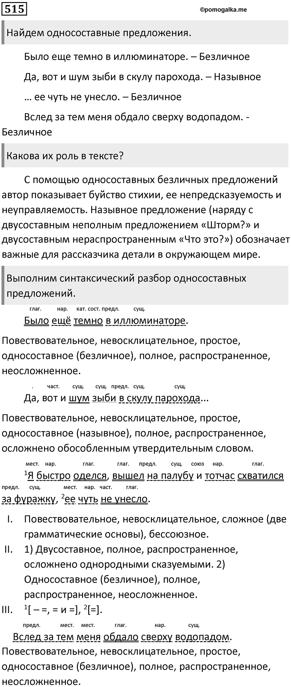 Упражнение №515 — решение 1