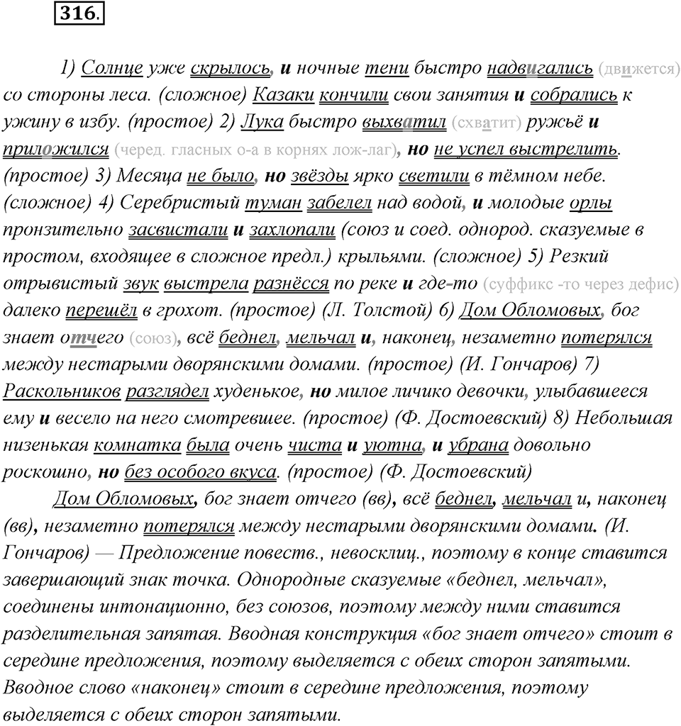 Упражнение №316 — решение 2