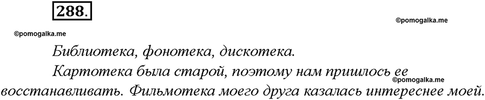Упражнение №288 — решение 3