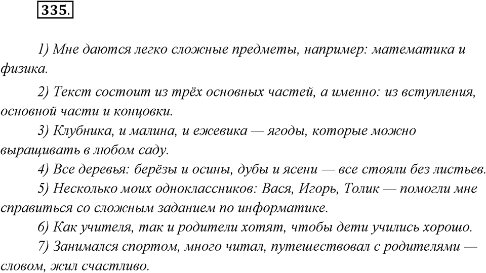 Упражнение №335 — решение 2