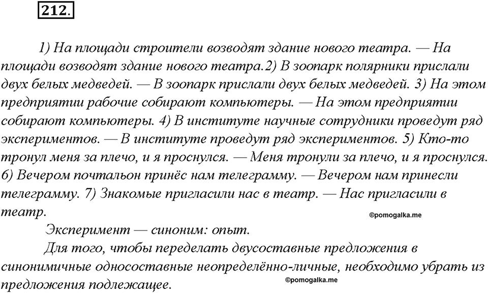 Упражнение №212 — решение 3