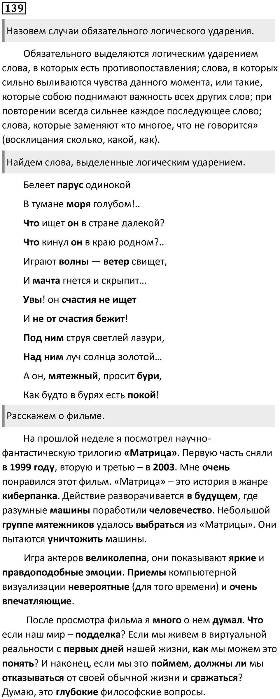 Упражнение №139 — решение 1