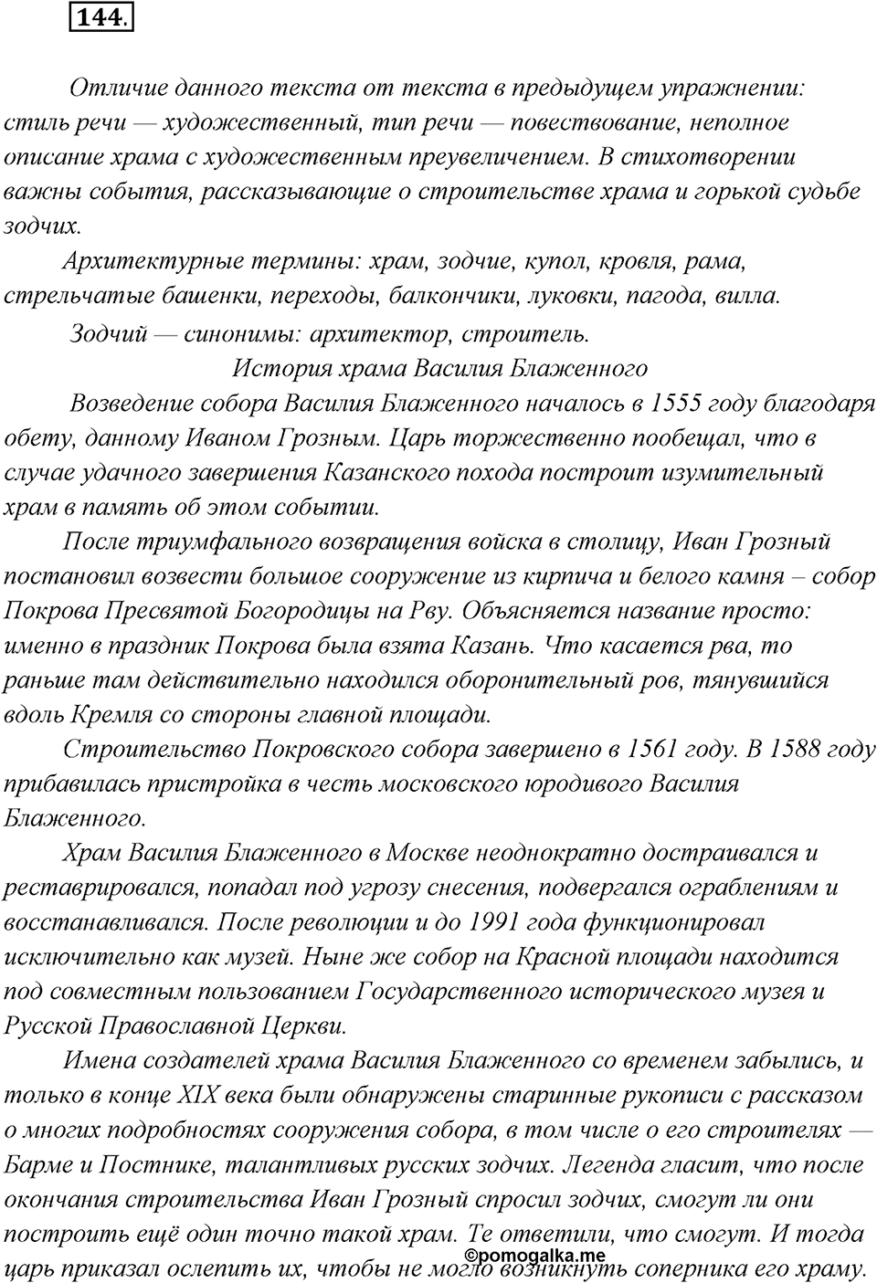 Упражнение №144 — решение 2