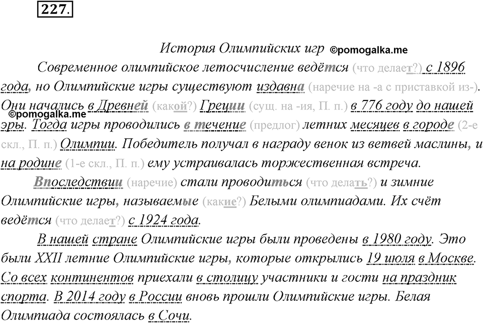 Упражнение №227 — решение 2