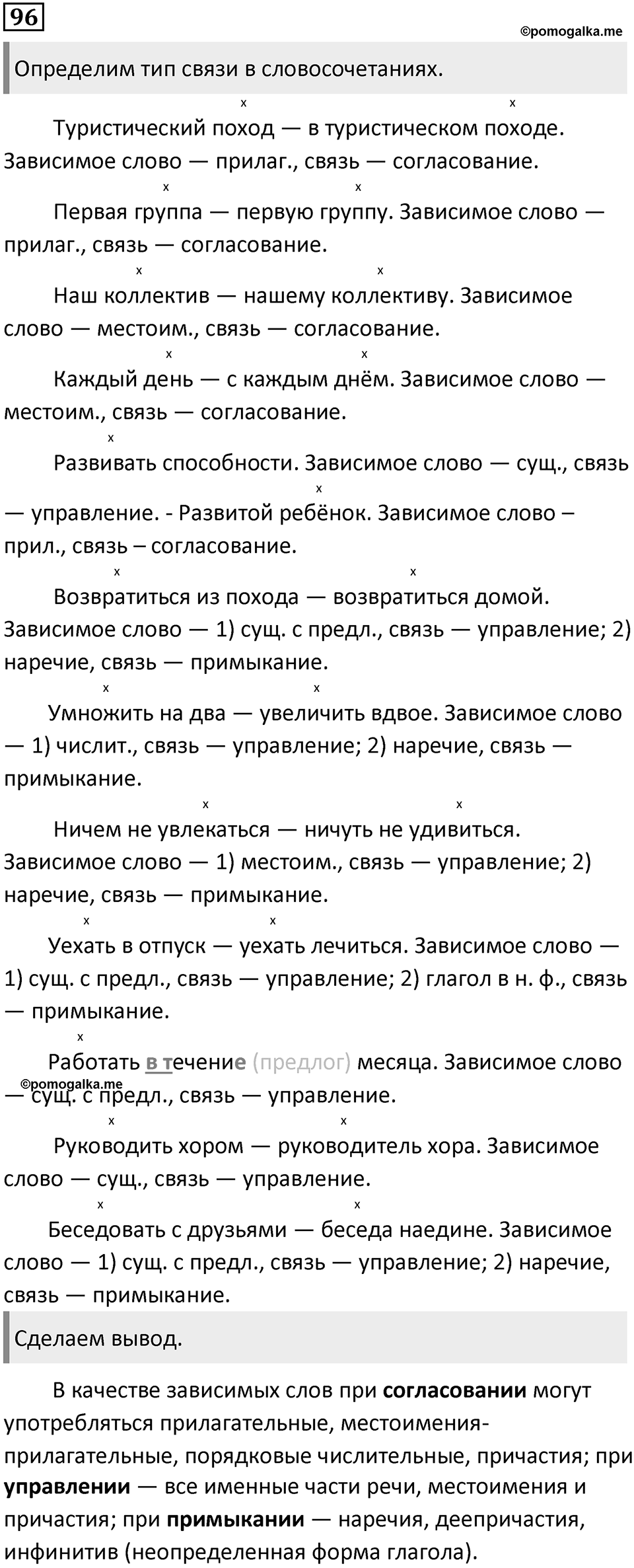 Упражнение №96 — решение 1
