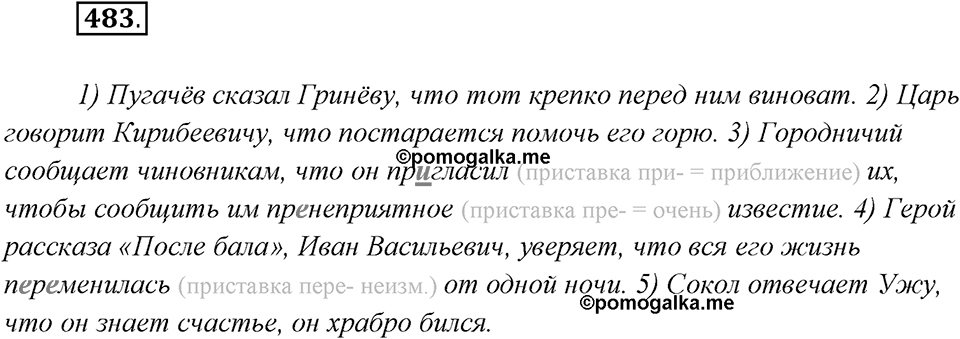 Упражнение №483 — решение 1