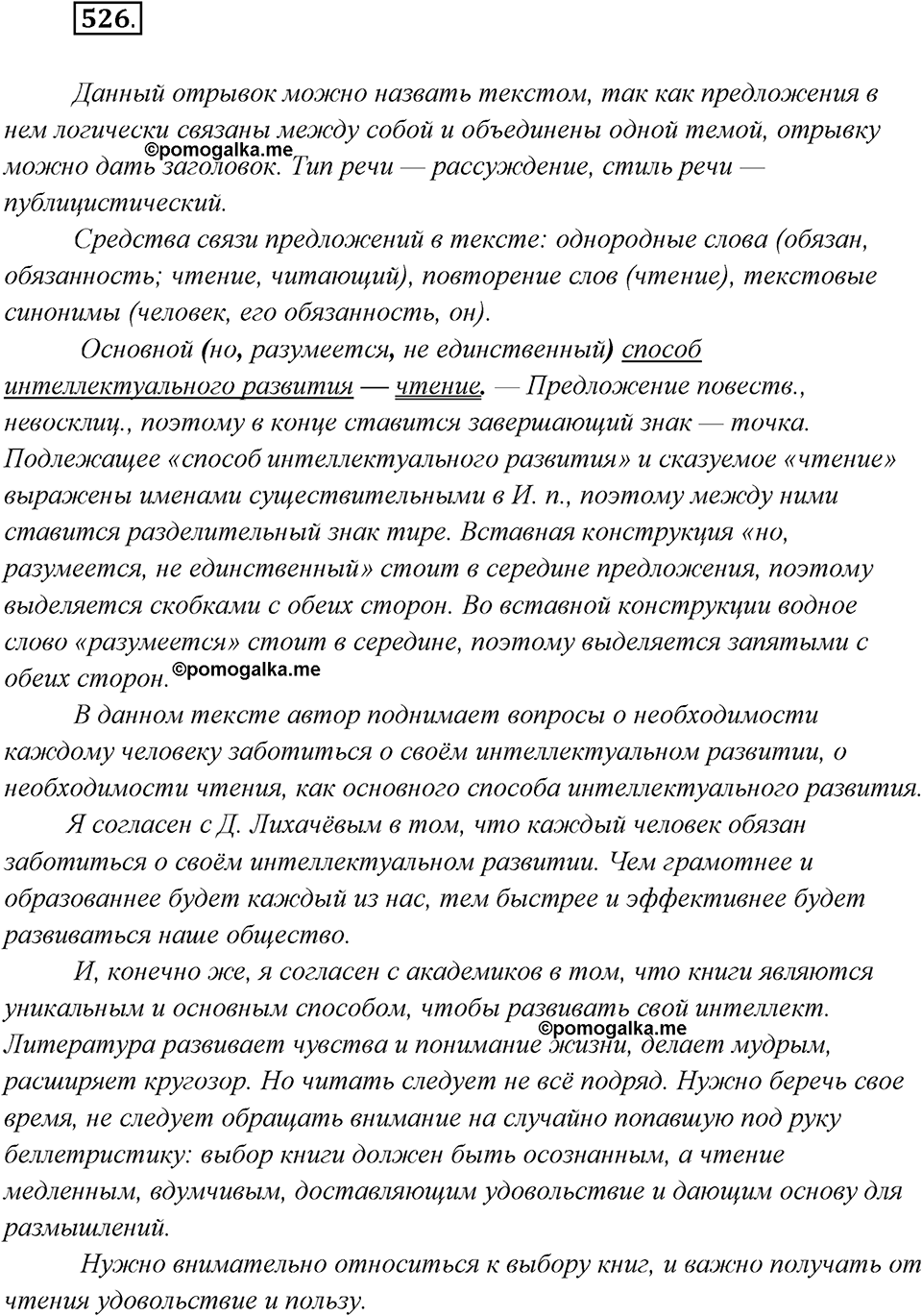Упражнение №526 — решение 1
